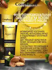 Compliment ARGAN OIL Многофункциональная сыворотка для лица мгновенное обновление, 50мл
