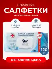 Салфетки влажные AURA family антибактериальные, 120 штук, с клапаном