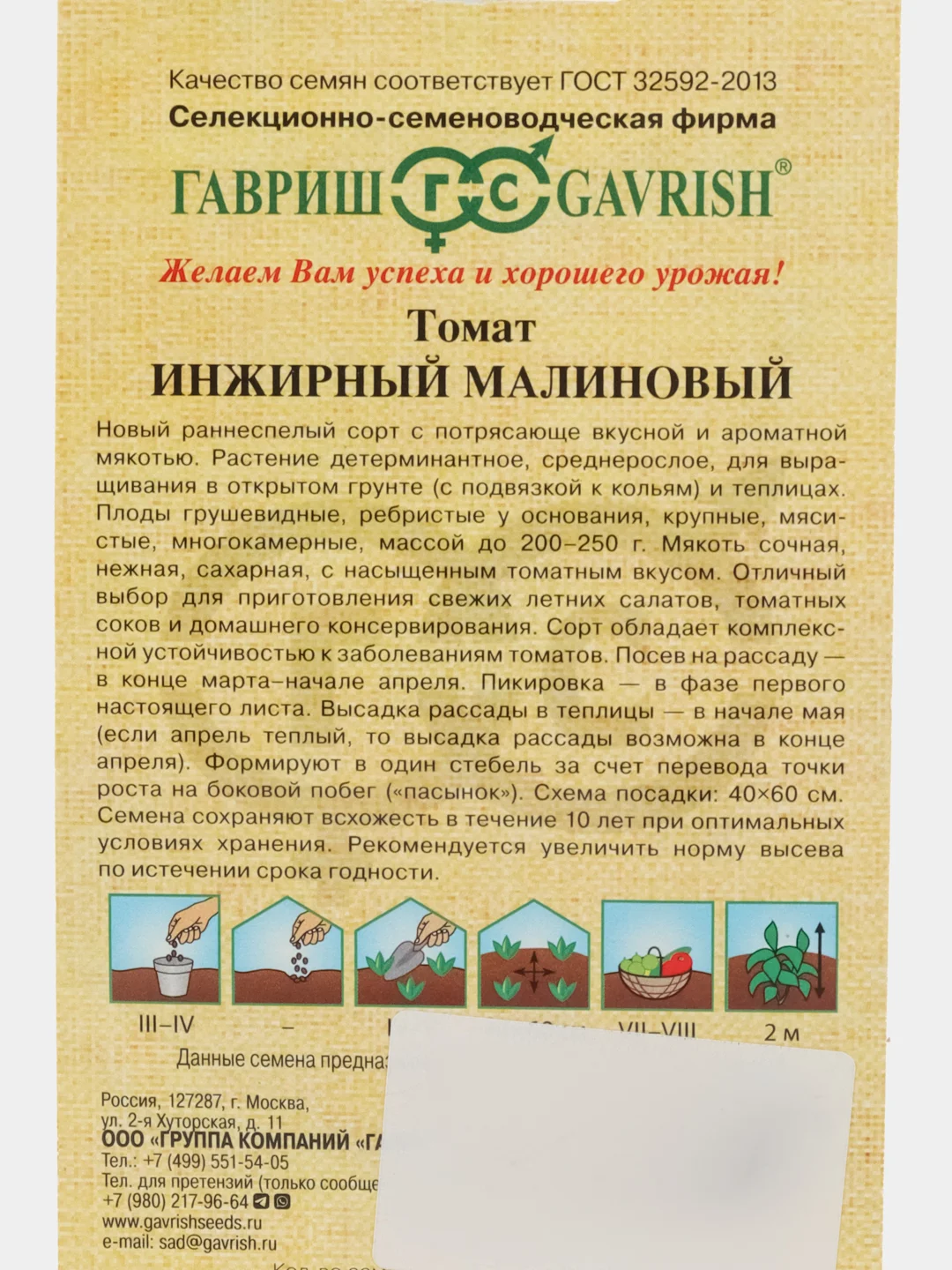 Семена томат Инжирный малиновый Гавриш