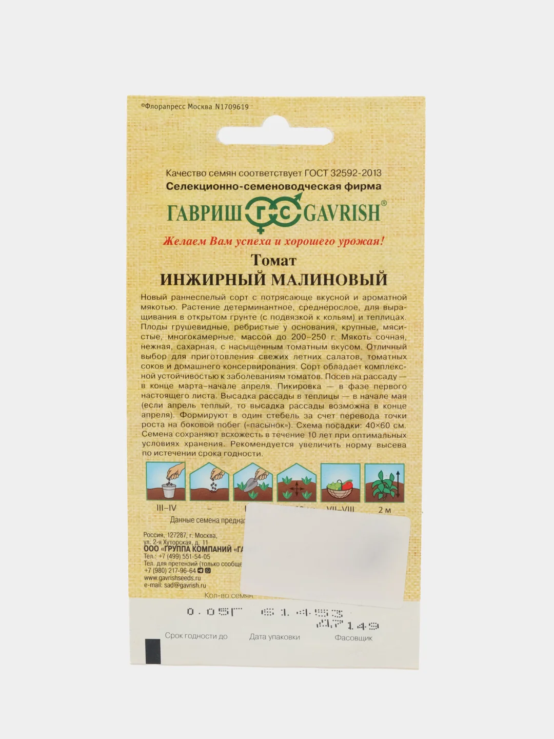 Семена томат Инжирный малиновый Гавриш