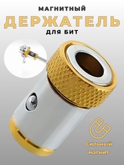 Держатель для бит, магнитный, адаптер для шуруповерта, насадка для биты