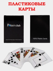 Карты игральные, покерные, пластиковые, 54 штуки, покер
