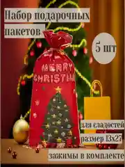 Алый новогодний подарочный пакет 5 шт, 13 х 27 см, для сладостей  "подарок на новый год"