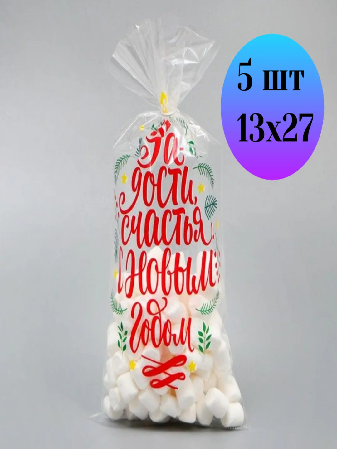 Белый новогодний подарочный пакет 5 шт, 13 х 27 см, для сладостей  "подарок на новый год"