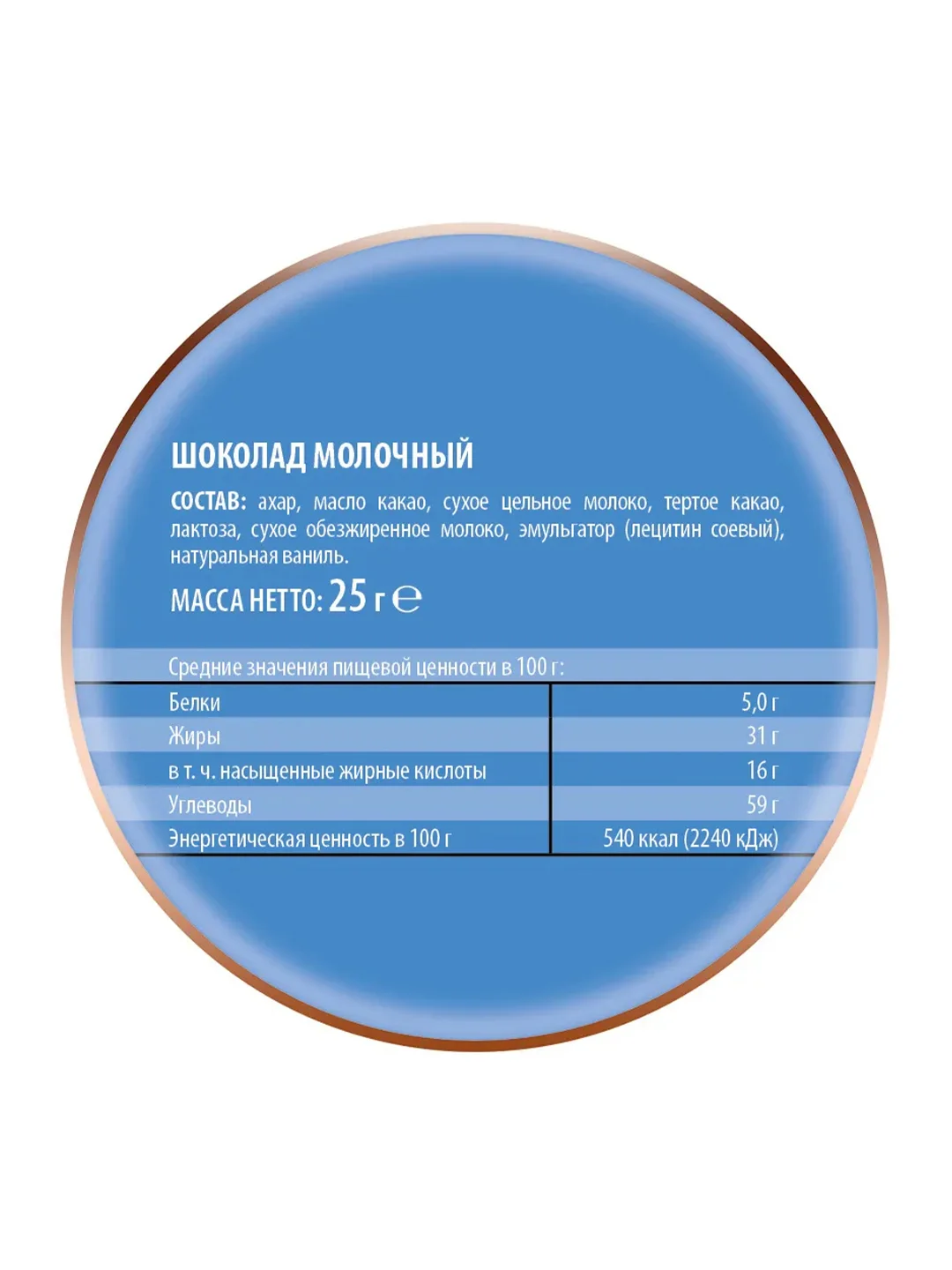 Шоколад молочный Победа вкуса, 25г
