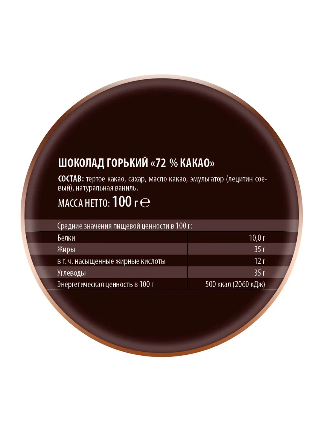 Шоколад горький 72% Победа вкуса, 25г