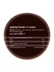 Шоколад горький 72% Победа вкуса, 25г