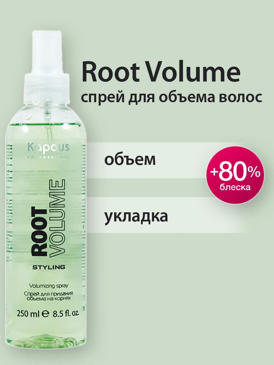 Спрей для придания объема на корнях Root Volume, 250 мл. Kapous