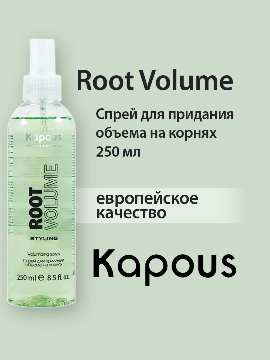 Спрей для придания объема на корнях Root Volume, 250 мл. Kapous