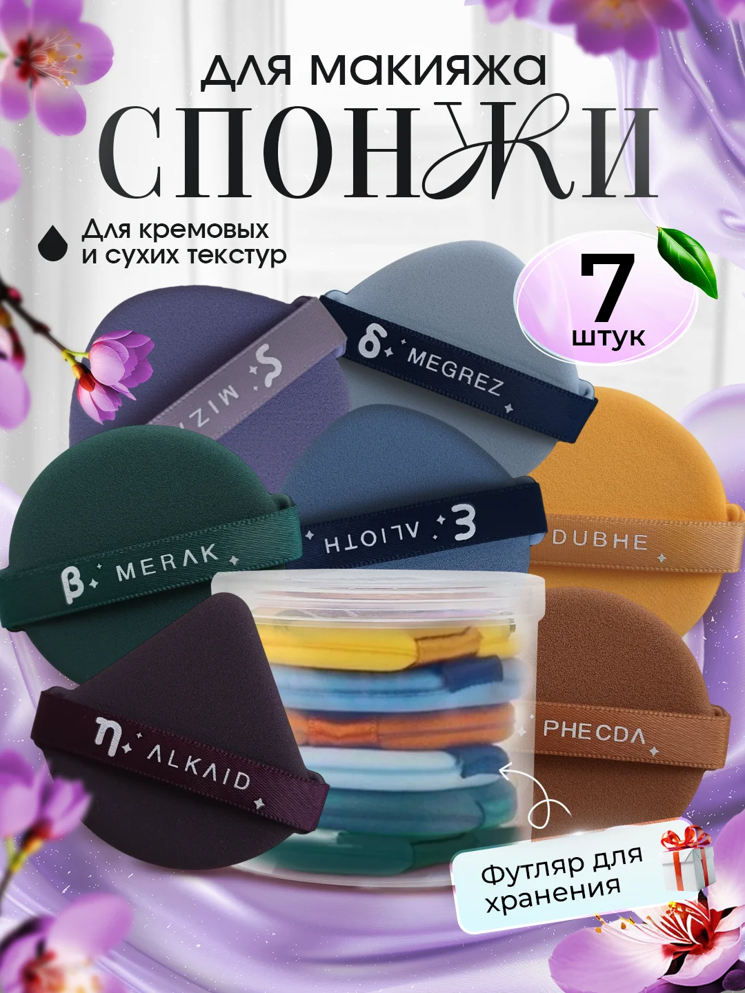 Разноцветный пуховка для пудры, спонж для макияжа, набор из 7 штук. Подарок на Новый год