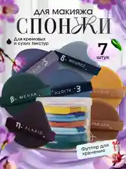 Разноцветный пуховка для пудры, спонж для макияжа, набор из 7 штук. Подарок на Новый год