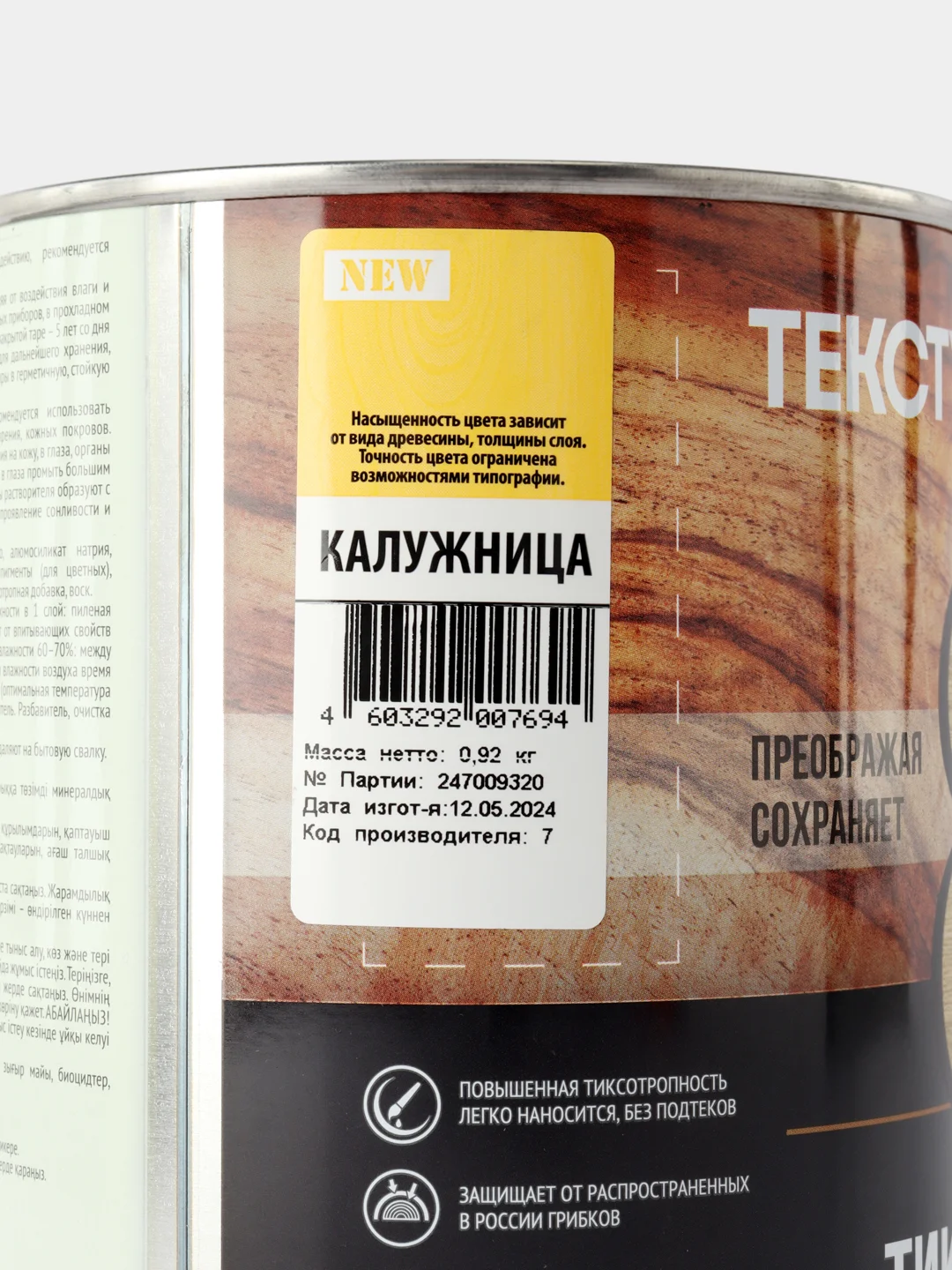Текстурол тиксо, деревозащитное средство, Калужница, 1 л
