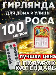 Светодиодная гирлянда роса лента, гирлянда уличная гирлянда на ёлку гирлянда на батарейках