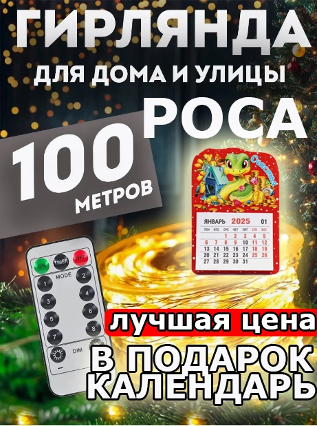 Светодиодная гирлянда роса лента, гирлянда уличная гирлянда на ёлку гирлянда на батарейках