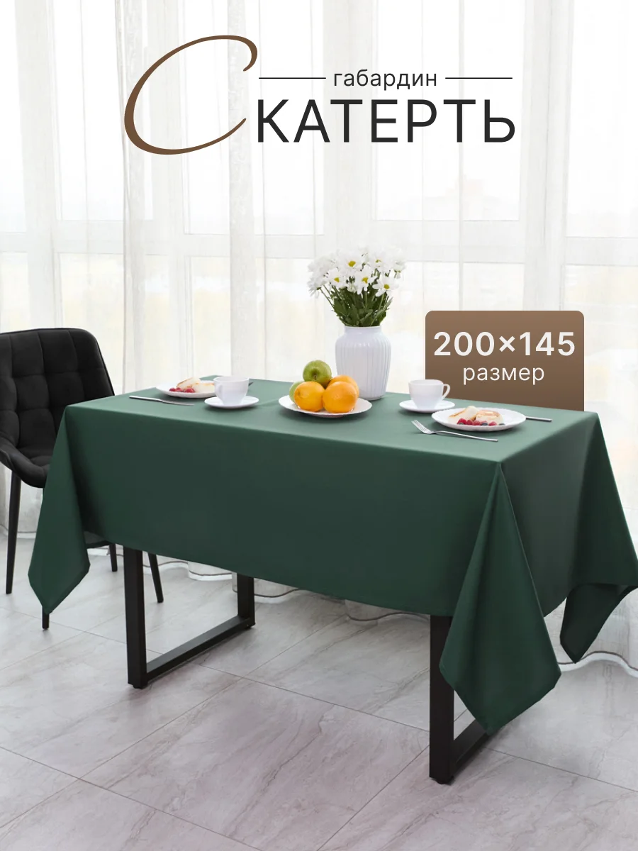 Зеленый скатерть 200х145 и 148х148 см, прямоугольная, круглая, однотонная, текстильная