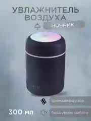 Серый увлажнитель воздуха для дома, увлажнитель с подсветкой, аромадиффузор