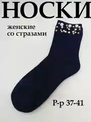 Индиго носки женские со стразами