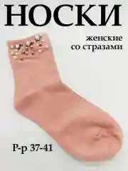 Розовый носки женские со стразами