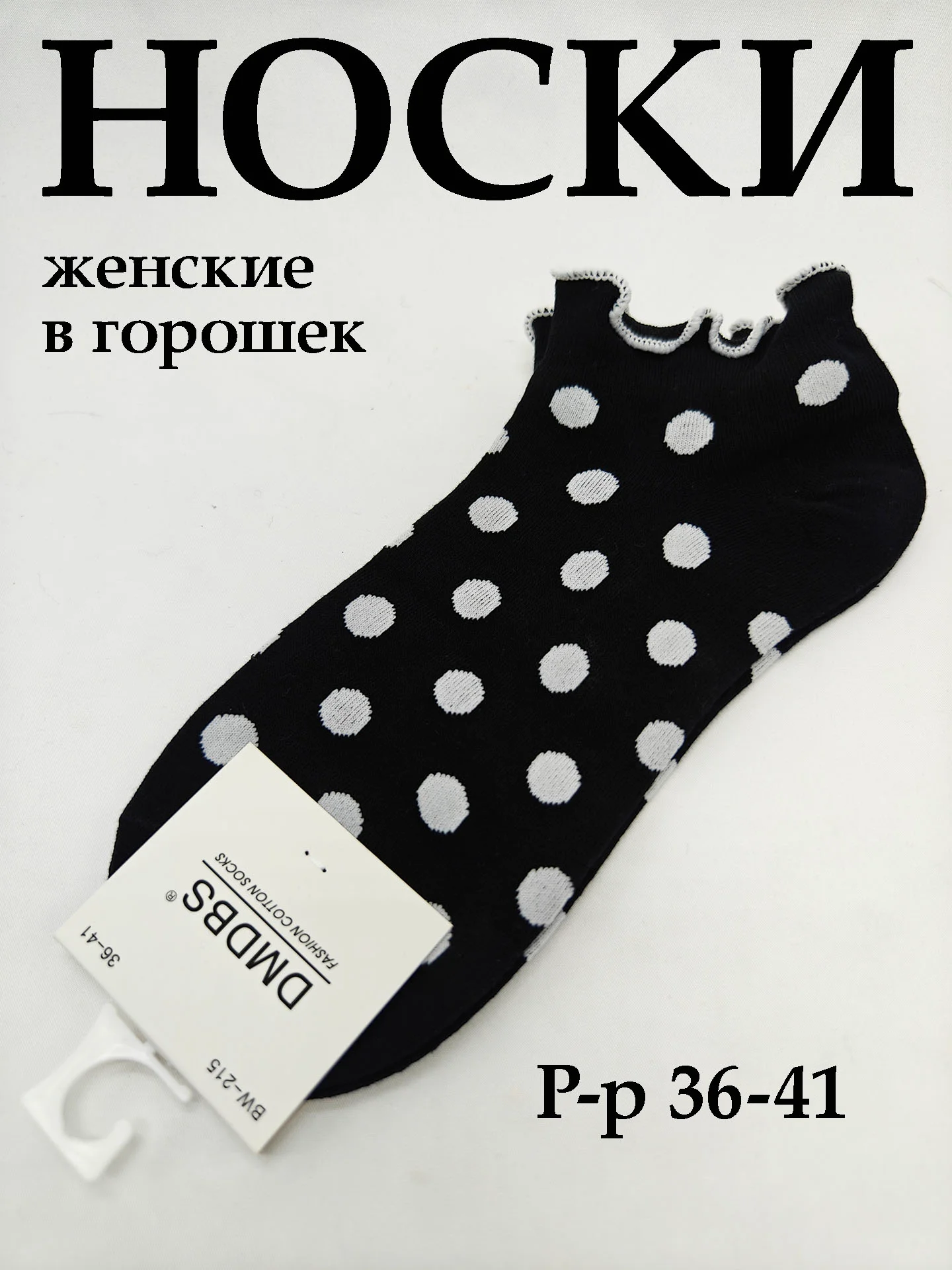 Носки женские