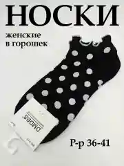 Носки женские