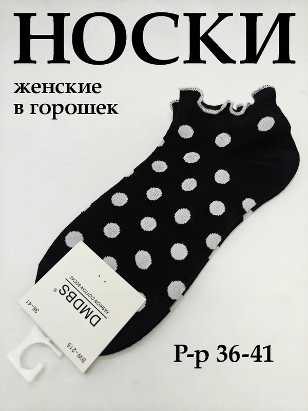 Носки женские