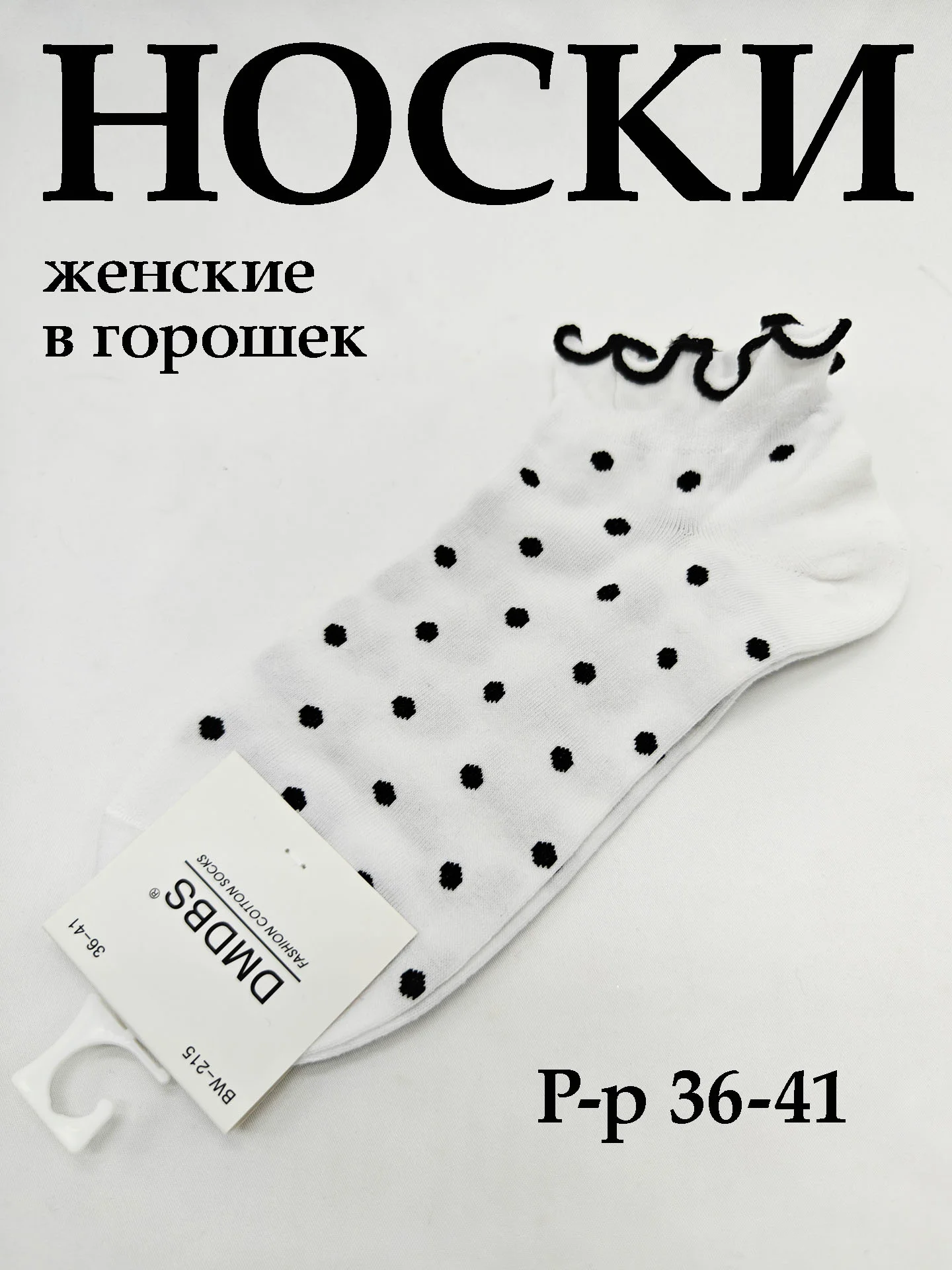 Белый носки женские
