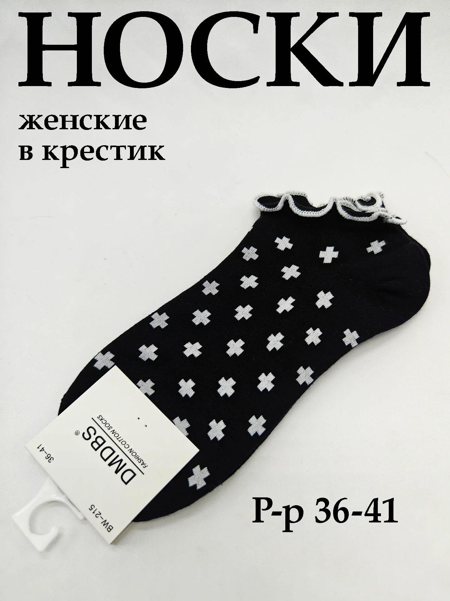 Черный носки женские