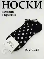 Черный носки женские