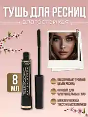 Тушь для ресниц, черная, с эффектом накладных ресниц, 8 мл