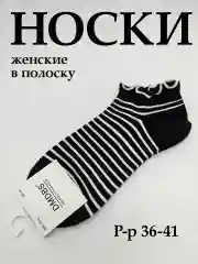 Угольный носки женские