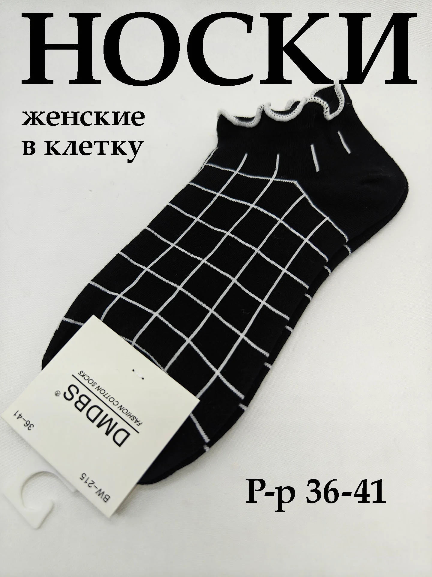 Тёмно-серый носки женские