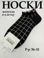 Тёмно-серый носки женские