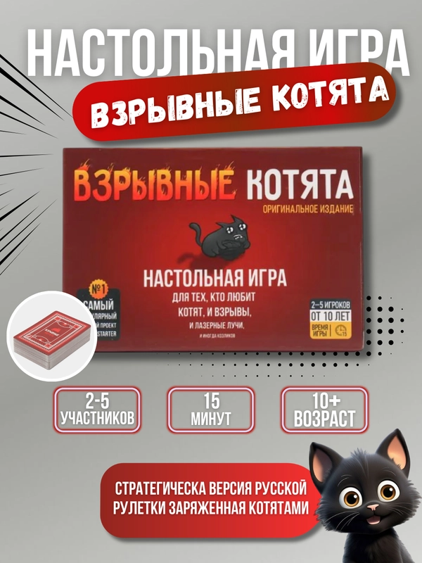 Настольная игра Взрывные котята