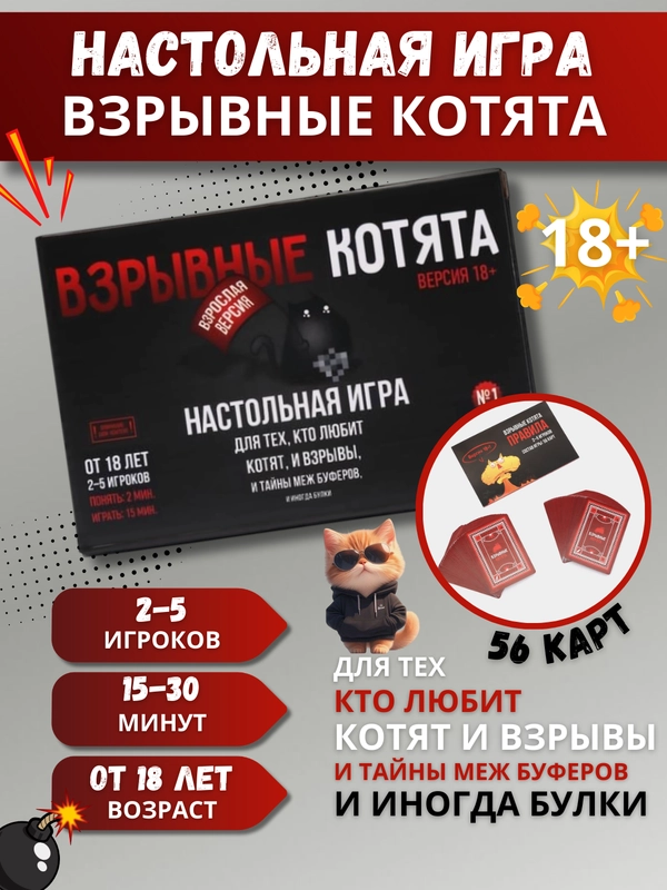 Взрывные котята настольная игра для взрослых (18+)