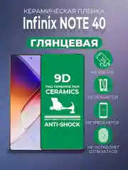 Защитная керамическая пленка Infinix Note 40 (Инфиникс Нот 40)