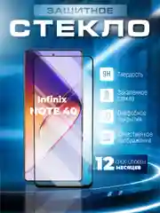 Черный защитное стекло 9D для Infinix Note 40 (Инфиникс Нот 40)
