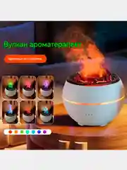 Белый увлажнитель воздуха аромадиффузор Вулкан с подсветкой