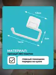 Держатель для бумажных полотенец, на липучке