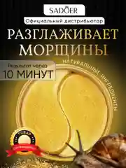 Желтый патчи для глаз, гидрогелевые, с чистым коллагеном, 60 штук, с экстрактами