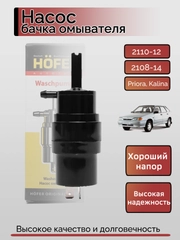 Мотор насос бачка омывателя ВАЗ 2108, 2110, Kalina, Priora, Niva