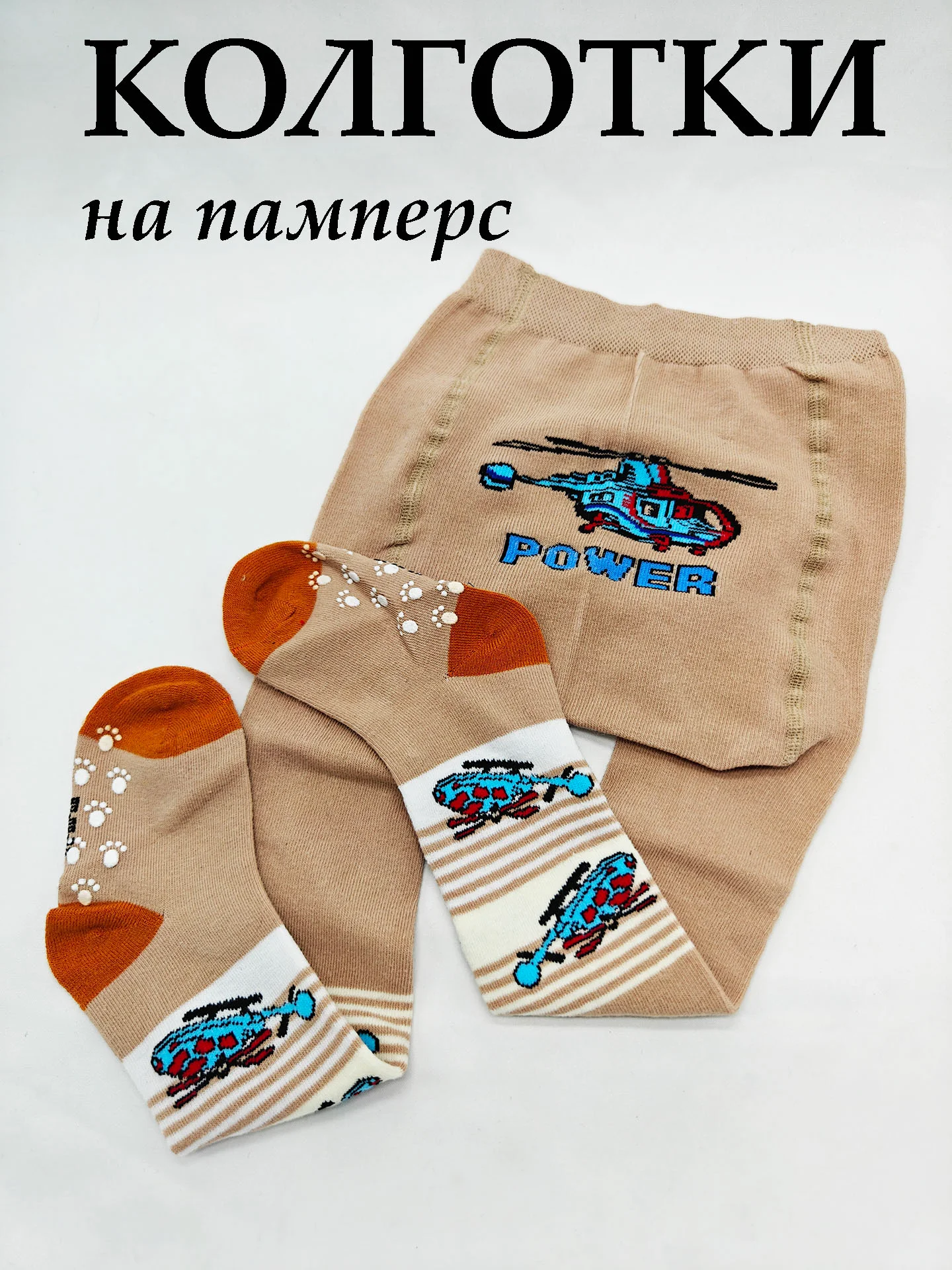 Колготки на памперс