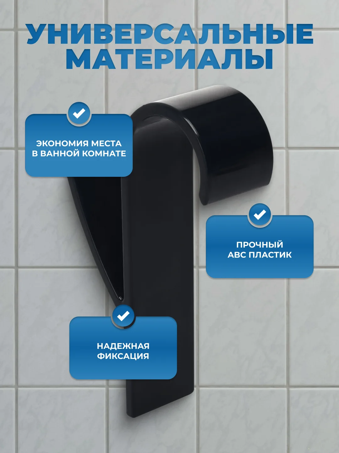 Черный крючки на полотенцесушитель