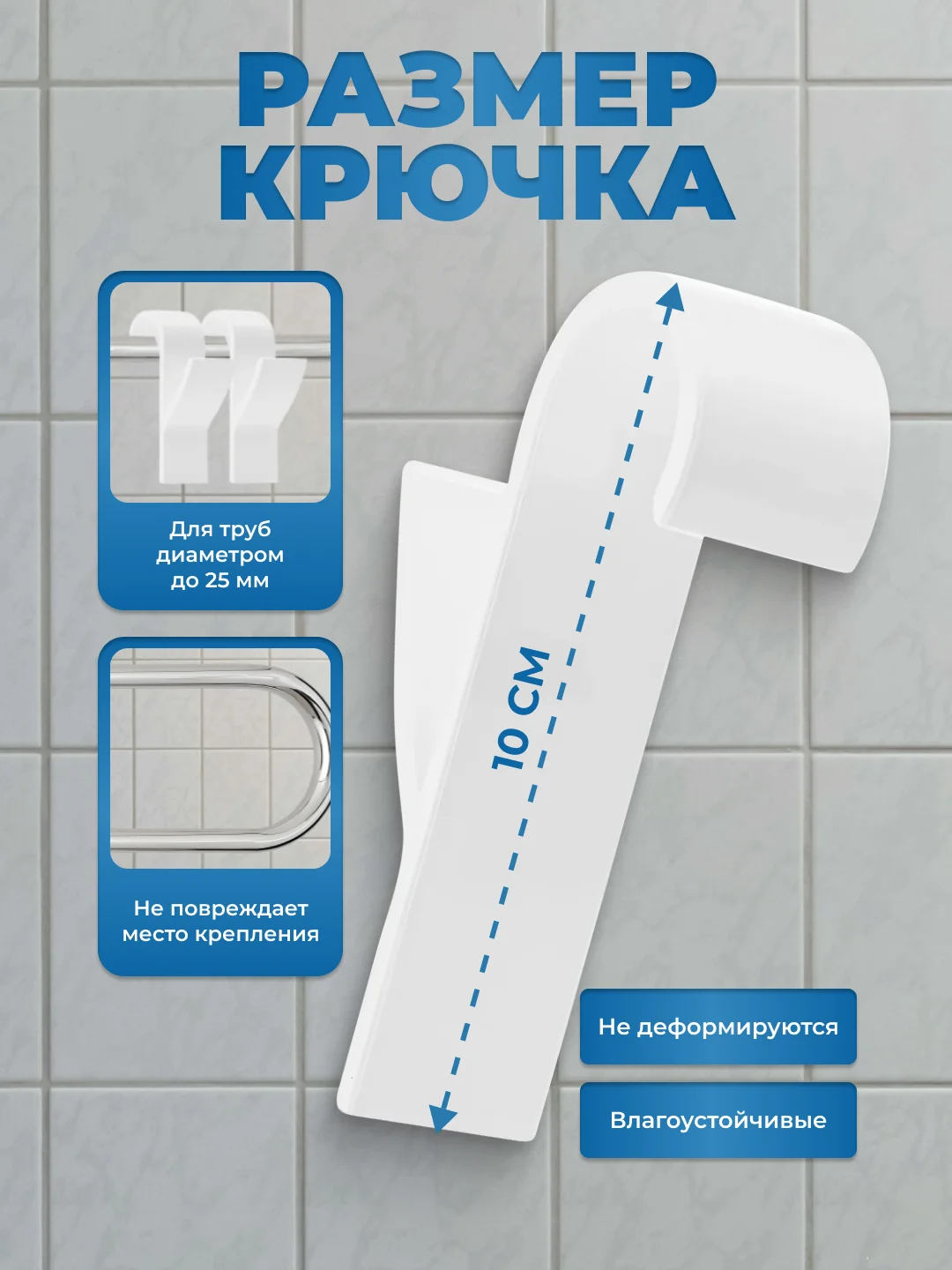 Белый крючки на полотенцесушитель