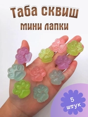 Антистресс лапка сквиш таба