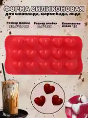 Красный силиконовая форма для шоколада и конфет, 20,5*10 см