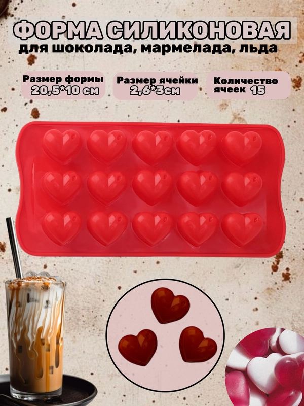 Силиконовая форма для шоколада и конфет, 20,5*10 см