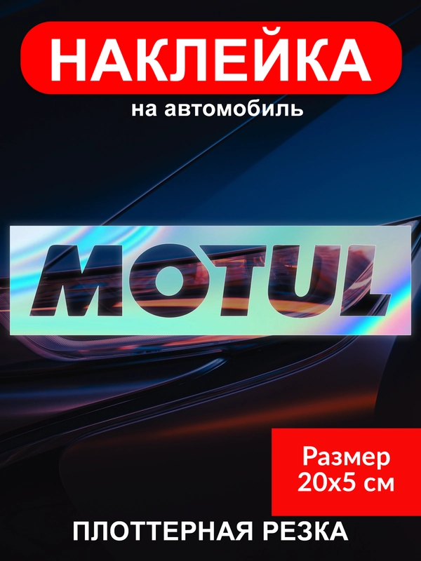 Голографическая наклейка "Бренды JDM" на автомобиль