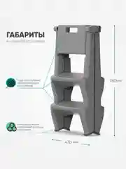Стремянка пластиковая, 3 ступени