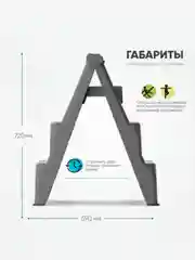 Стремянка пластиковая, 3 ступени