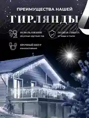 Белый гирлянда Бахрома, штора светодиодная, уличная, 12-50 м